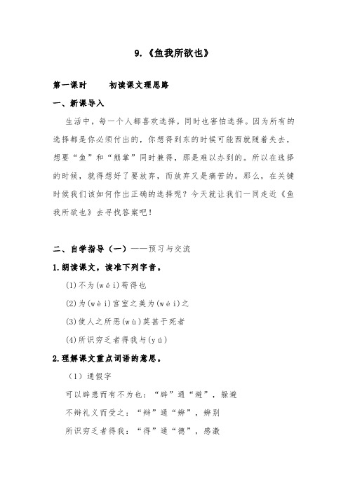 部编版语文九下《鱼我所欲也》