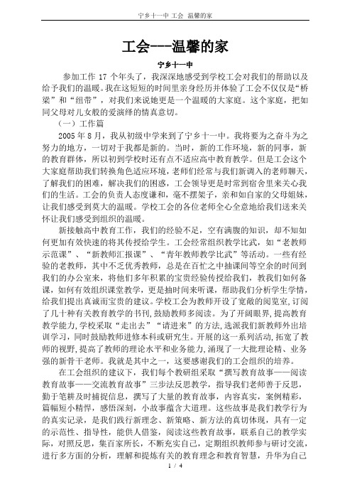 宁乡十一中-工会--温馨的家
