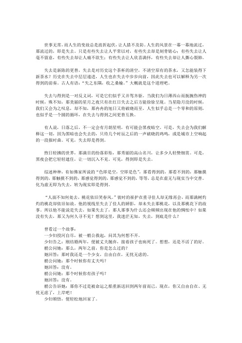 失去是什么