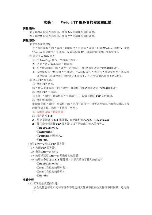 实验4    Web、FTP服务器的安装和配置