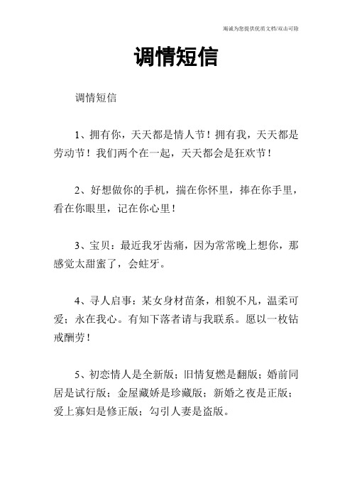 调情短信