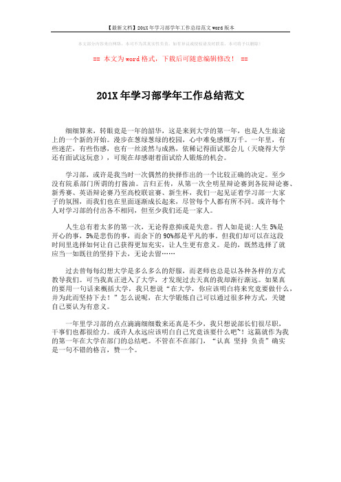 【最新文档】201X年学习部学年工作总结范文word版本 (1页)