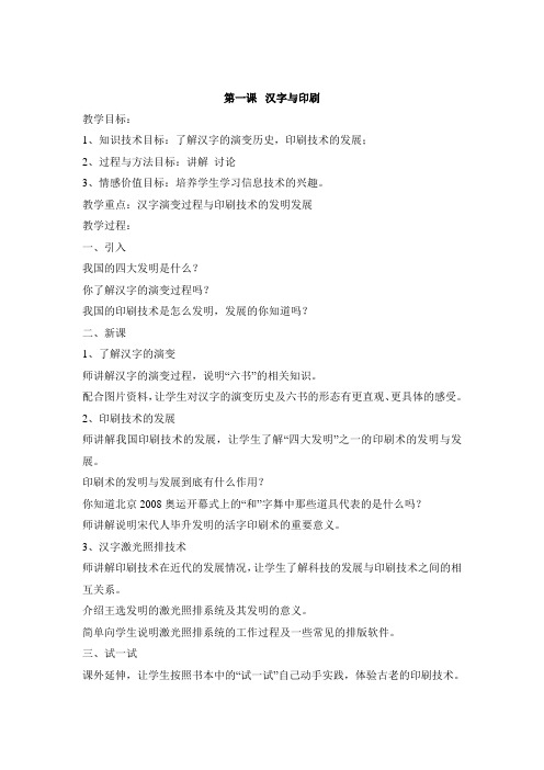 福建教育出版社四年级下册信息技术教案