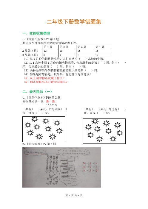 二年级数学下册课内各单元错题本,拿给孩子看看