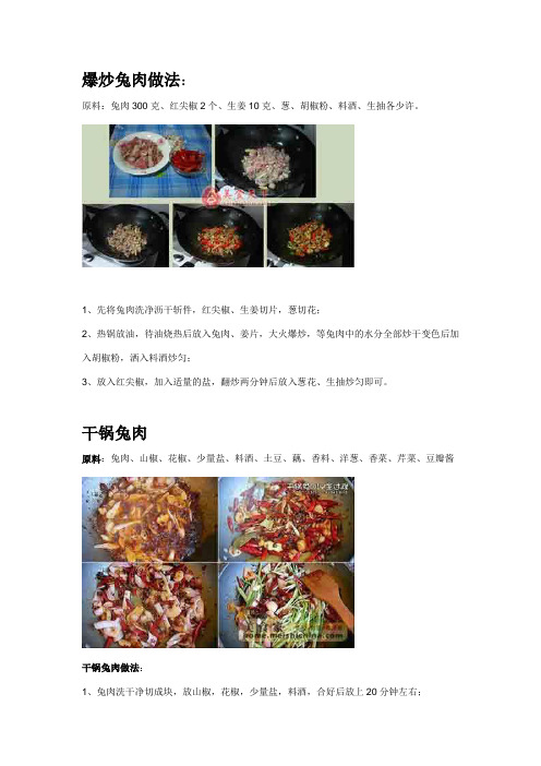 兔肉做法