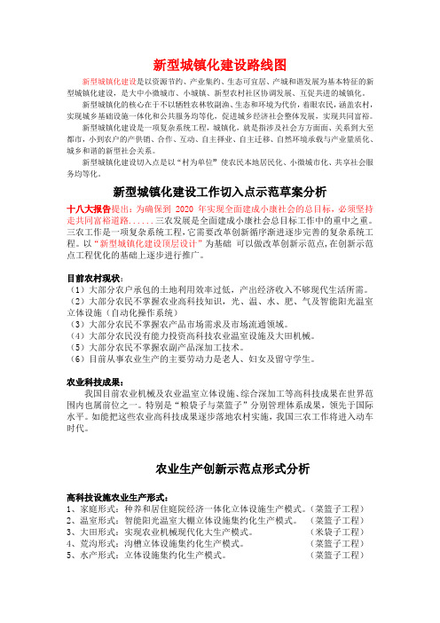 新型城镇化建设路线图