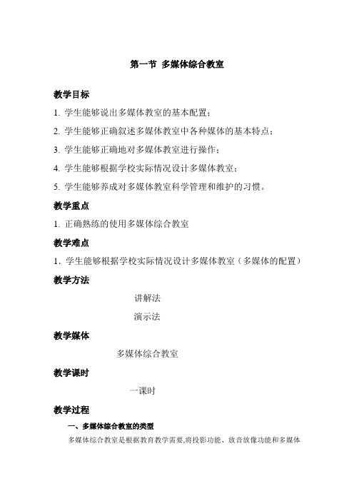 多媒体综合教室资料讲解