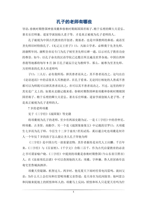孔子的老师有哪些