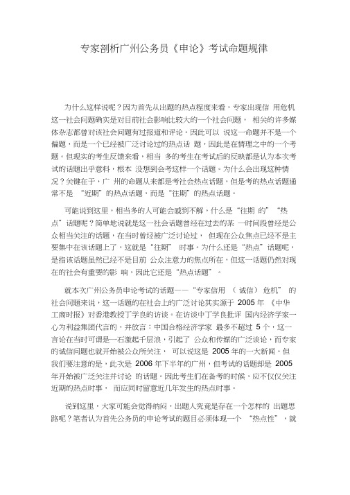 专家剖析广州公务员《申论》考试命题规律