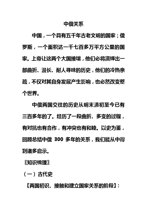中俄关系史
