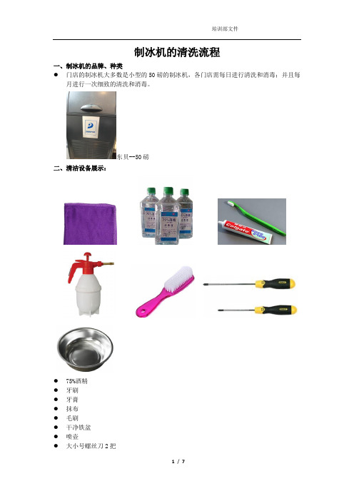 2-19 制冰机的清洗流程(细致版)