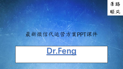 最新微信代运营方案