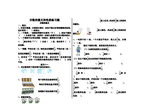 分数的意义和性质练习题