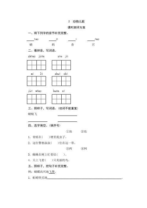 部编版小学语文一年级下册识字5《动物儿歌》课堂作业试题及答案