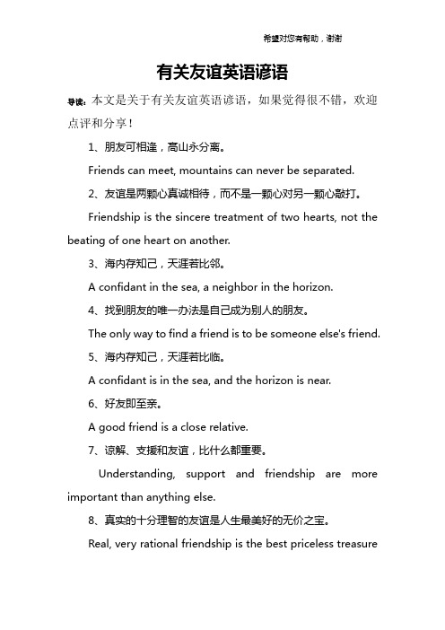 有关友谊英语谚语