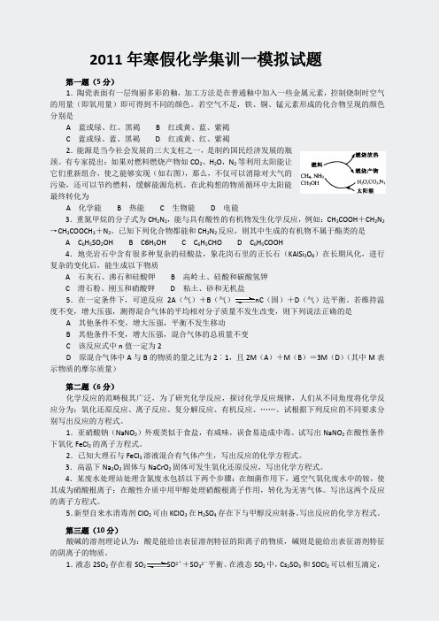 模拟套题-2011年寒假化学集训一模拟试题