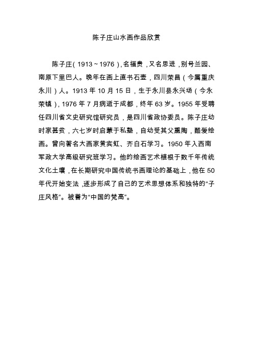 陈子庄山水画作品欣赏
