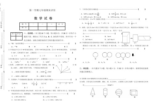 (2019秋)度第一学期七年级期末数学试卷(有答案)-精编.doc