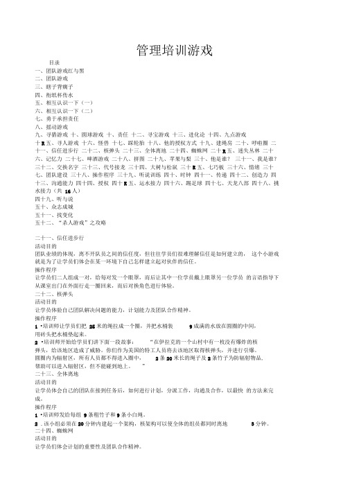 管理培训游戏(21-30)
