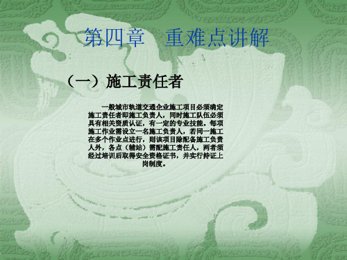 城市轨道交通安全管理第四章点城市轨道交通施工作业安全