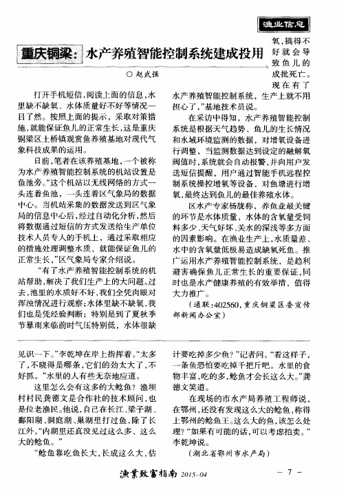 重庆铜梁：水产养殖智能控制系统建成投用