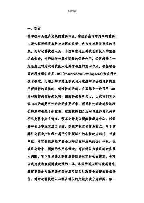 财政科技投入与经济增长的关系研究