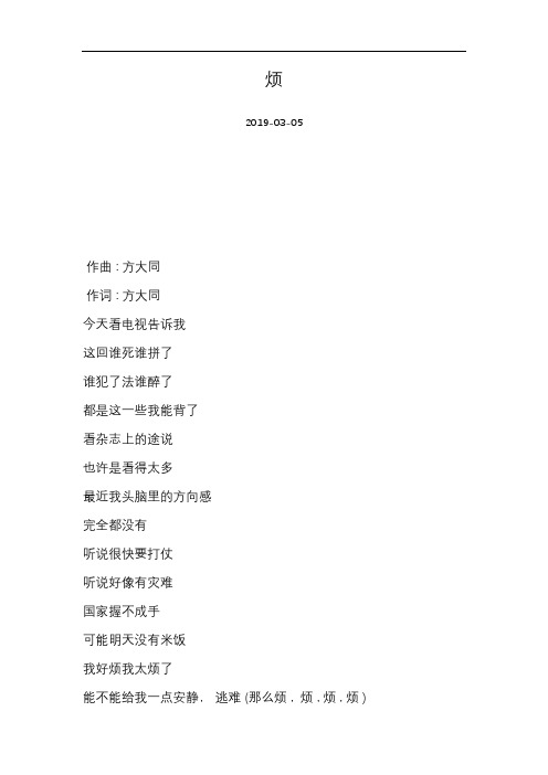 方大同-烦-歌词