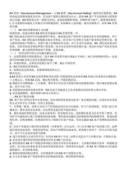 KA系统管理