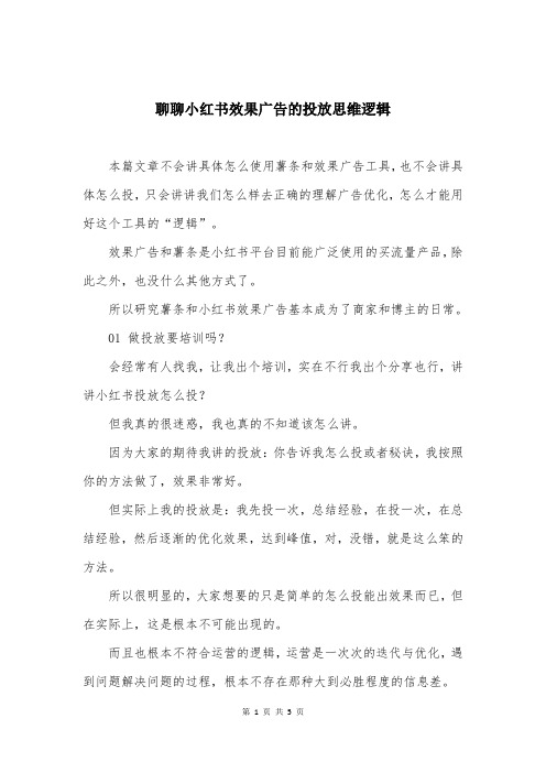 聊聊小红书效果广告的投放思维逻辑