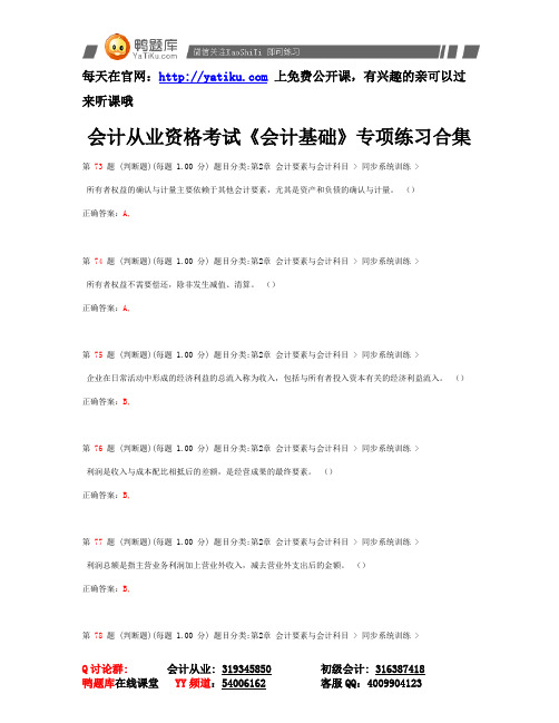 2014年海南省会计从业资格证考试《会计基础》专项真题练习