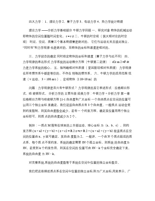 分析力学.