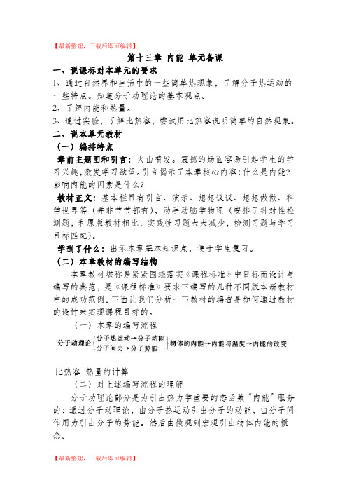 第十三章内能单元备课(完整资料).doc