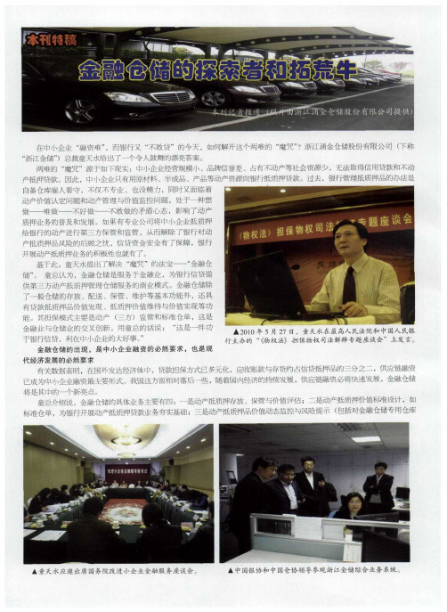 金融仓储的探索者和拓荒牛