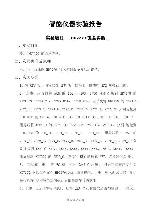 HD7279键盘实验