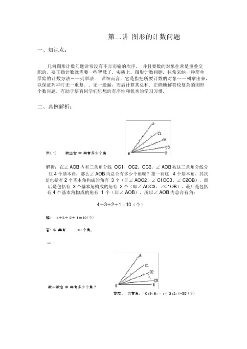 (完整word版)四年级奥数第二讲_图形的计数问题含答案,推荐文档