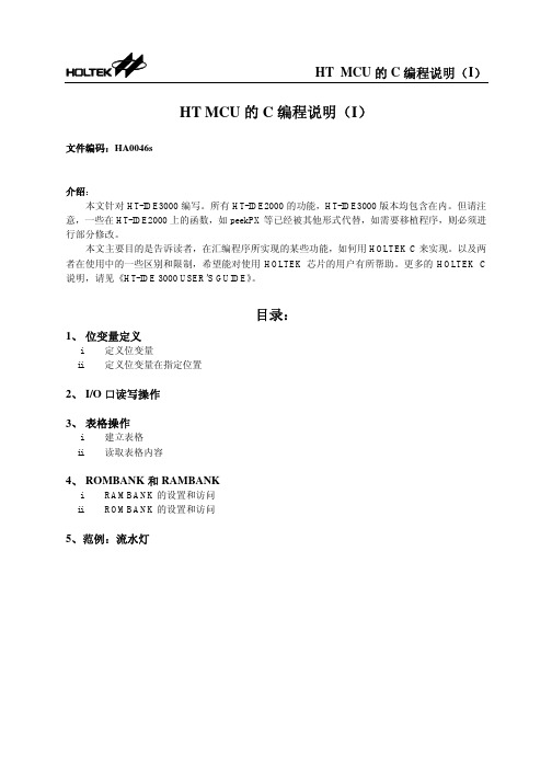 c编程说明