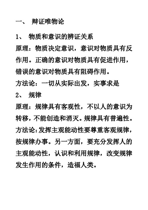 哲学原理总结