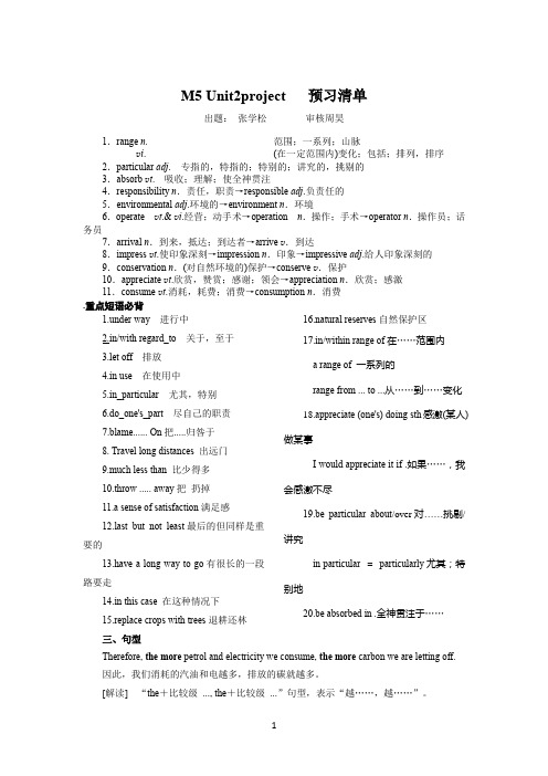 M5U2 project 导学案
