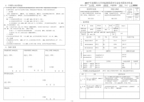 五、任现职以来业绩综述
