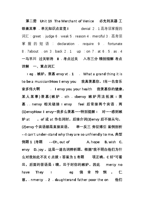 2011年高考大纲版英语总复习知识点精讲精析与高考试题预测第二册Unit 19 The Merchant of Venice