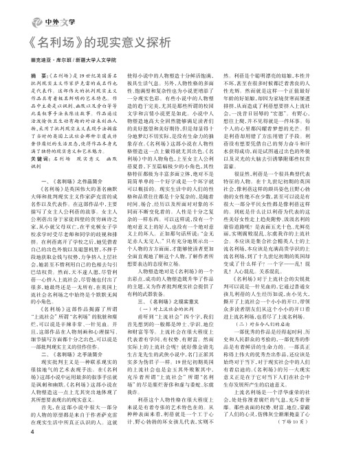 《名利场》的现实意义探析