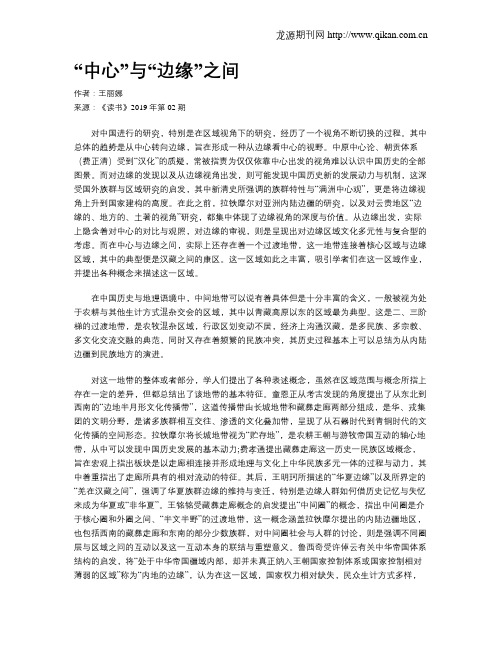 “中心”与“边缘”之间