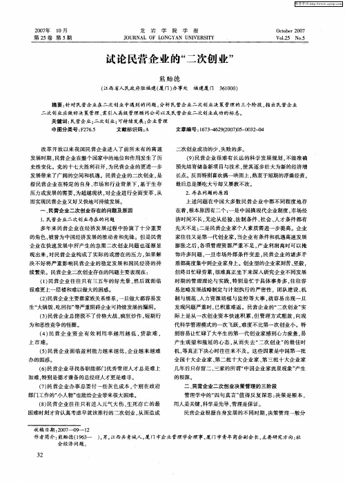 试论民营企业的“二次创业”