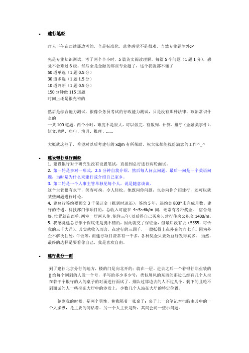 建行笔经、面经全攻略--整理版