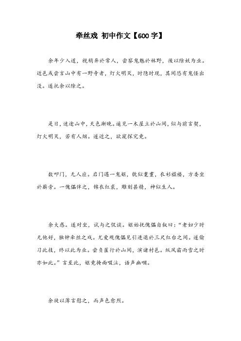 牵丝戏 初中作文【600字】