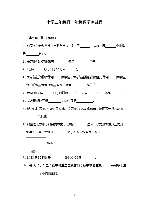 小学二年级升三年级数学测试卷(附答案)