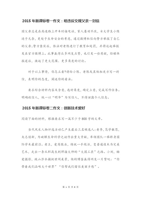 2015年各省市高考语文作文题