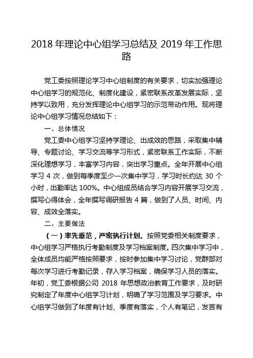 2018年理论中心组学习总结及2019年工作思路