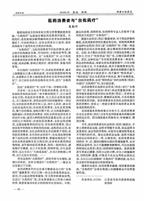 医药消费者与“自我药疗”
