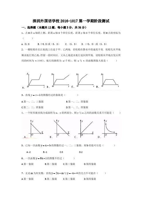 2016年深圳外国语8年级第一学期期中试卷